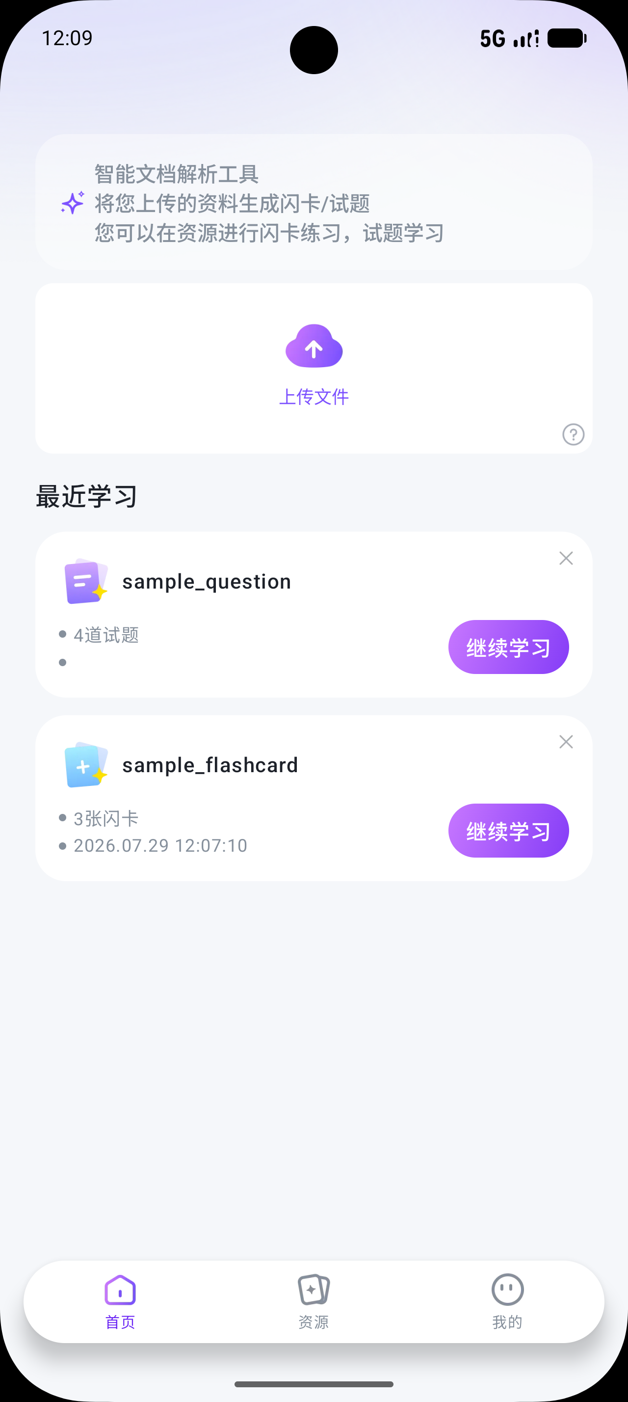 备考小助手 首页 - 智能文档解析与最近学习